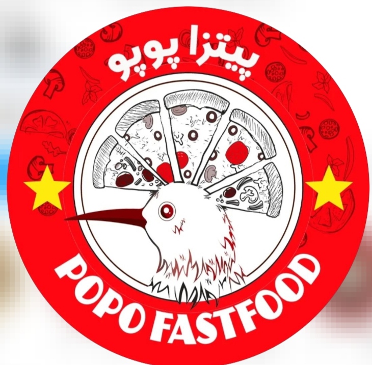 پیتزا پوپو